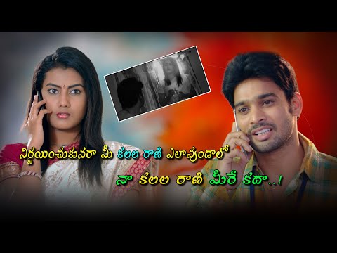 Love Comedy| Naa Kalala Rani Nuve Kada | Karam Dosa Movie Scene | Latest Telugu Movies 2026