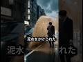 車に泥水をかけられた就活生 #おもしろ #おもしろ動画