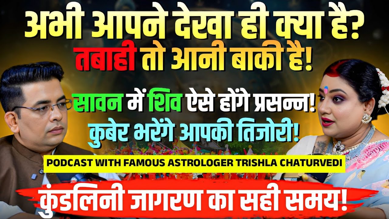 बहुत बड़ा सर्वनाश बाकी है!💀 KUBER भरेंगे आपकी 'तिजोरी'🔐Podcast with Astrologer Trishla Chaturvedi💫