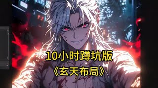 《玄天布局》曾经吸收上古万千怨力的炎龙石壁如今却成为了收费两毛五的打卡景点,所有人都觉得这是一个破雕像,然而我却放干全身血液挥洒在这石壁之上,,所有人都以为我疯了殊不知诡异世界即将来临