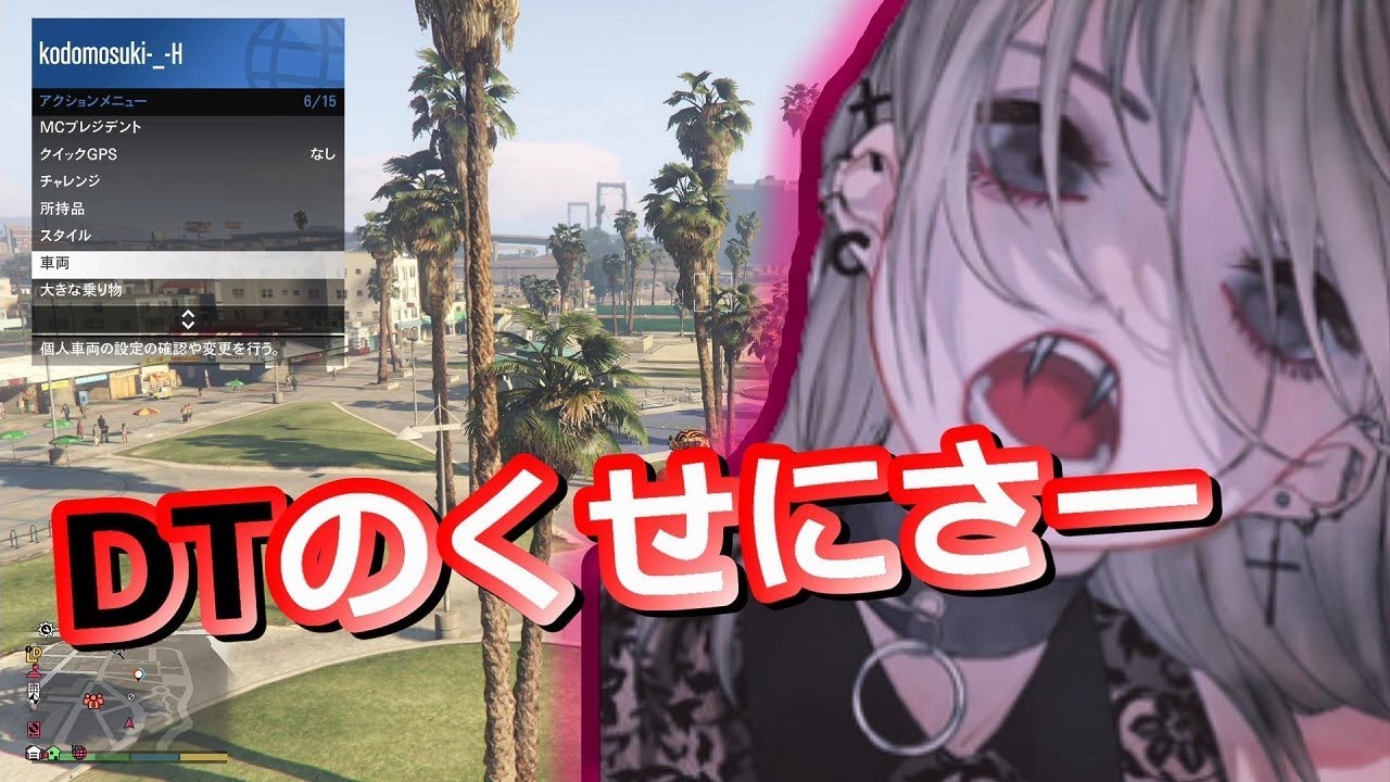 Gta5 使用済みでマウントを取ってくる女を仕様の力で駆逐してみた Youtube