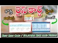 New Rice Card Status Check | Know your New Ration Card Number