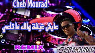 Cheb Mourad - 3ayech 3icha Wlh Ma Ta3i REMIX