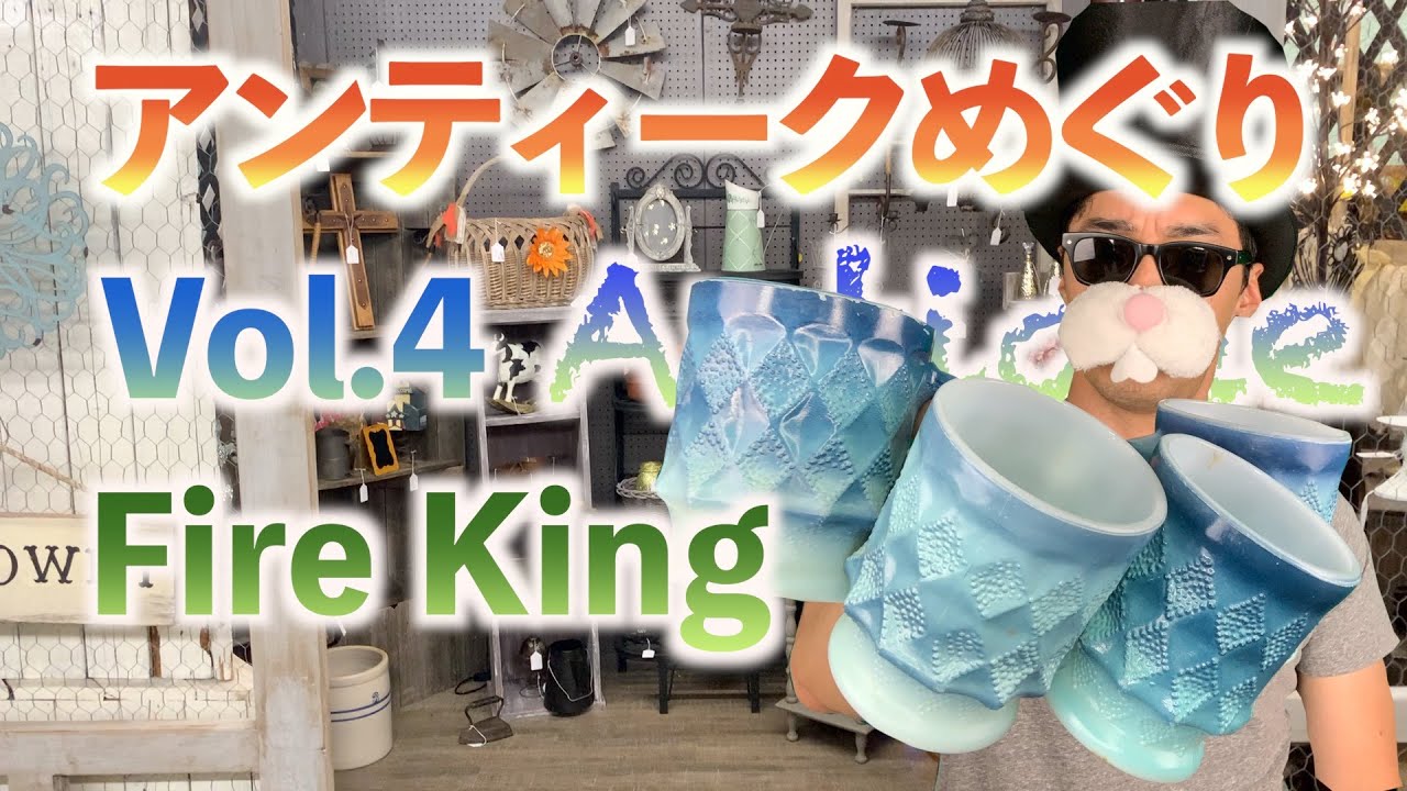 【雑貨・ファイヤーキング】アンティークショップめぐり vol.4 Antique/Fire King Hop