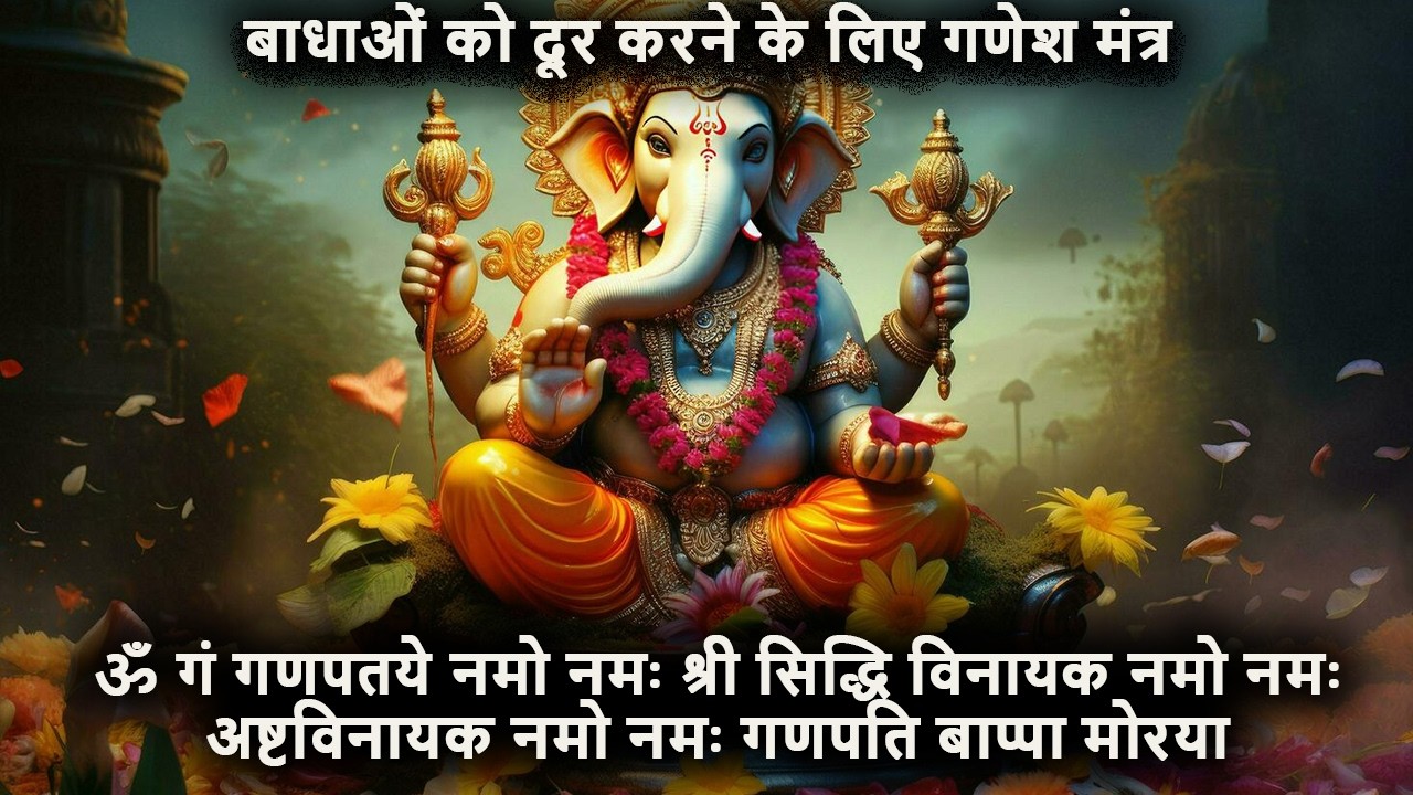 मंगलवार स्पेशल-ॐ गं गणपतये नमो नमः श्री सिद्धिविनायक/ganesh mantra/bhajan/Morning Mantra Chanting