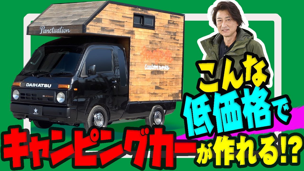 軽トラ・キャンピング】荷台に脱着可能なボックスを載せて、キャンプに
