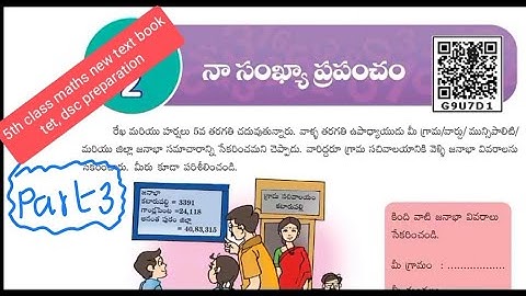 5th class maths new text book | my number world | tet& dsc preparation | నా సంఖ్య ప్రపంచం