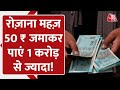 1 Crore Plan: कम समय में ज़्यादा Return का सबसे बढ़िया Route! Mutual Funds | SIP | FD | Savings