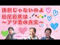 徘徊じゃないのよ松尾芭蕉は アワ歌の真実 言葉の乱れを正す ホツマツタエ トの教えライブ  日本のスピリチュアル 神道 林泰寛 山本時嗣 みついもとゆき