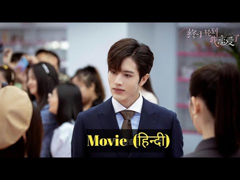 Rich Boy Hires a Poor Delivery Girl as his Contracted Girlfriend... Full Movie in Hindi