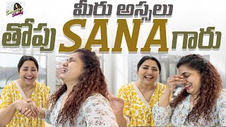 మీరు తోపు సనా గారు | మరి ఇంతలా సమె ఎలా అండి బాబు | Sameera Sherief 