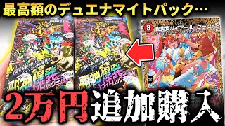 【神引き】1箱12000円なのに売り切れ続出の『邪神爆発デュエナマイトパック』を追加で開けたらバグを疑うレベルの神引きが連発したwww【デュエマ開封動画】