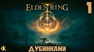 Elden Ring 