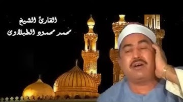 تلاوة نادرة من قصار السور & الشيخ محمد محمود الطبلاوي