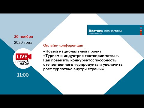 Как повысить конкурентоспособность отечественного турпродукта и увеличить рост внутреннего турпотока