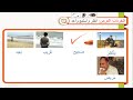 الكتاب الأول الدرس السابع عشر سلسلة العربية بين يديك  1  17   
