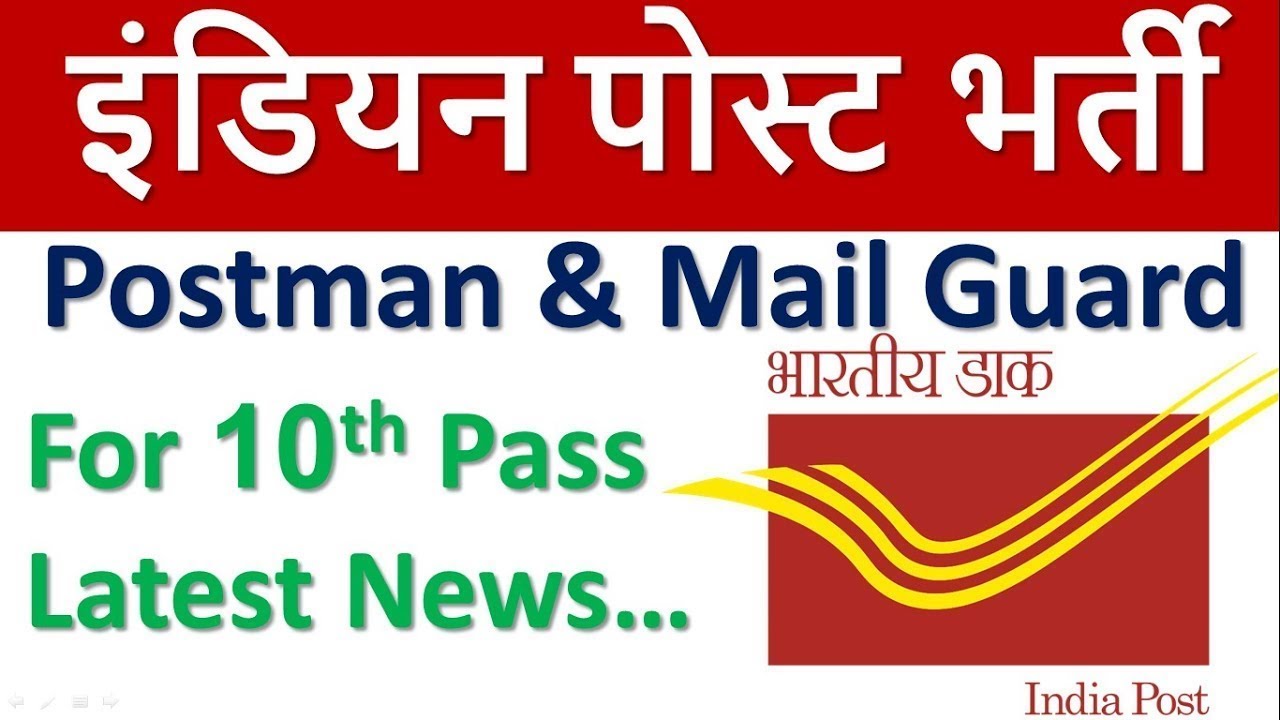 Indian post office recruitment 2018| Apply for GDS & MTS Jobs