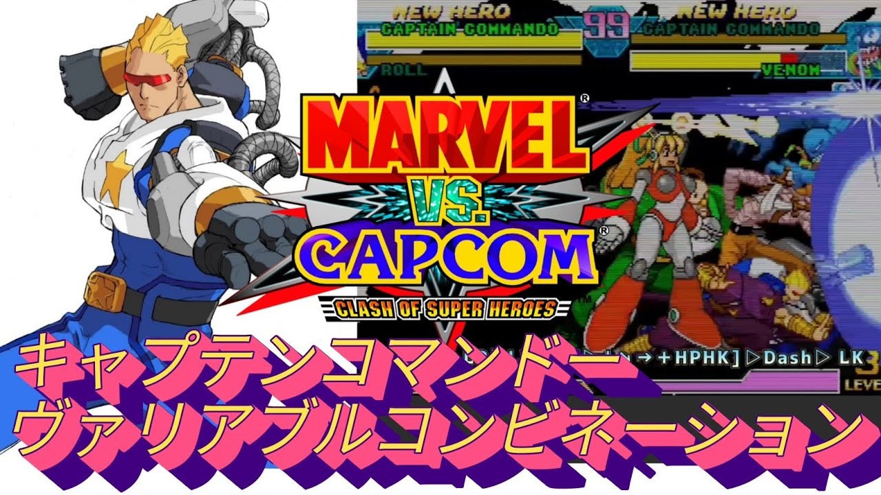 【MVC】CaptainCommando 2 Variable combination MARVEL vs CAPCOM Fighting ...
