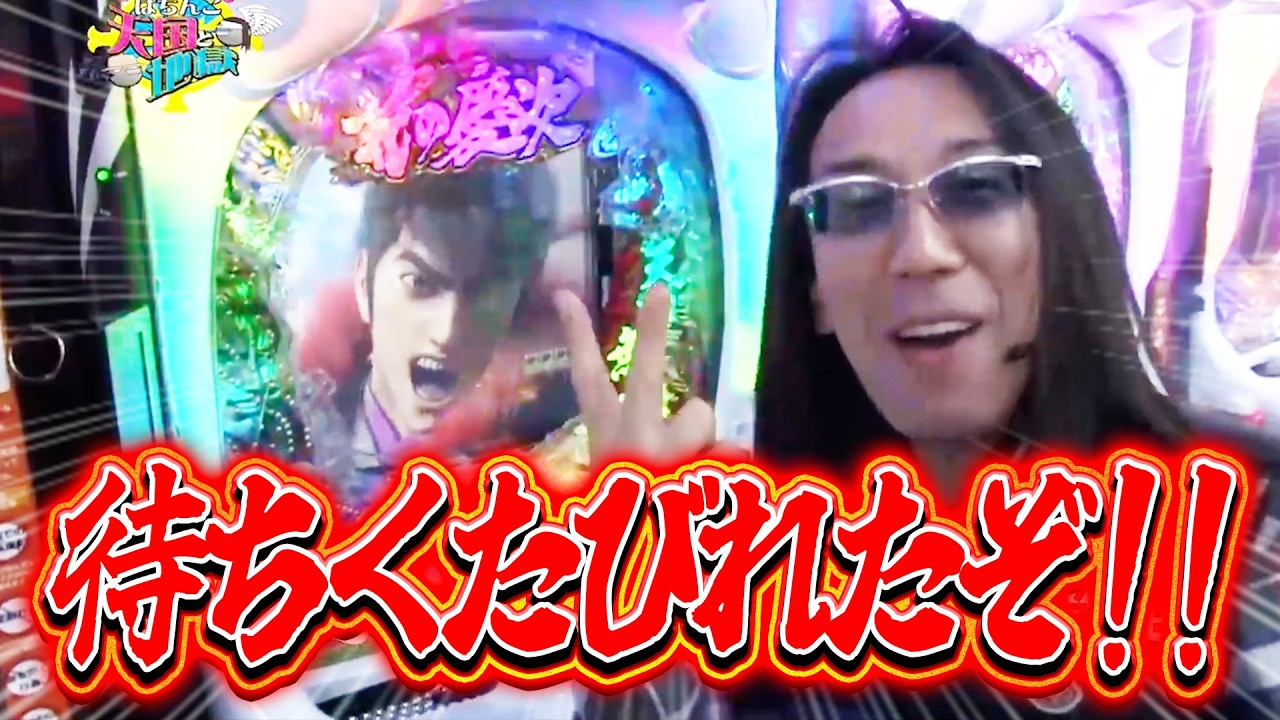 ういちヒカルのぱちんこ天国と地獄 103話【CR花の慶次Ｘ～雲のかなたに～】【CR餃子の王将3 メガ盛7000】【CR巨人の星～情熱の炎～MM-Y】#パチンコ