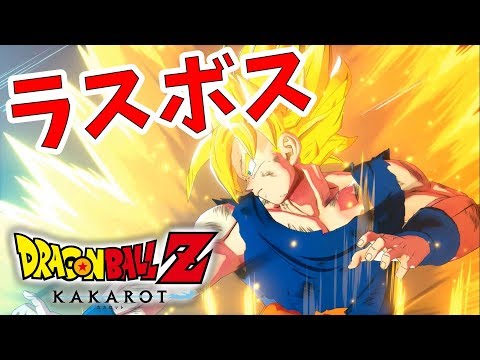 KAKAROT ついに全クリ 感動のラスト Naotin