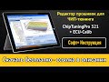 Редактор прошивок Чип тюнинг ПРО и ECU Calib Скачать Установить Редактор прошивок Чип тюнинг ПРО и ECU Calib Скачать Установить