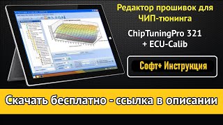 Редактор прошивок Чип тюнинг ПРО и ECU Calib / Скачать  / Установить screenshot 4