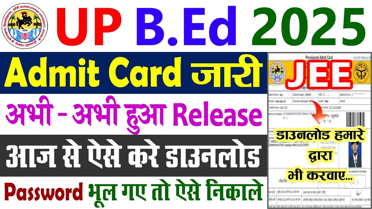 UP BED Admit Card 2025 Kaise Download Kare || UP B.Ed Admit Card 2025 Entrance Exam How To Download