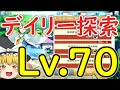 【東ロワ】デイリー探索最奥初見【ゆっくり実況】【東方LW】