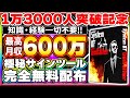 【※サインツール無料配布】1分取引・5分取引対応！最高月収600万円を稼ぎ出した極秘ロジックを期間限定プレゼント！【バイナリーオプション】【サインツール】【無料配布】