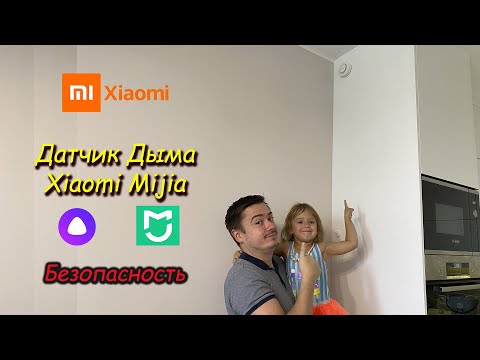 Умный дом- Датчик дыма Xiaomi Mijia Honeywell- Подключение к русскому региону и работа с Алисой