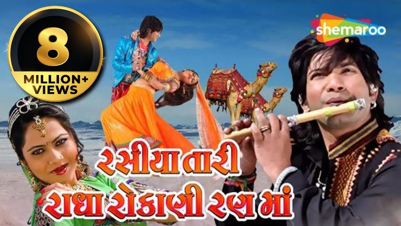 Rasiya Tari Radha Rokani Rann Ma  Full Gujarati Movie  Vikram Thakor  Mamta Soni