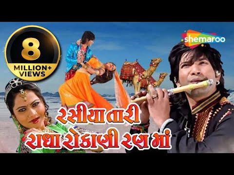 Rasiya Tari Radha Rokani Rann Ma Full Gujarati Movie Vikram Thakor Mamta Soni