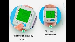 Тонометр браслет- Купить Москва, Купить недорого, Интернет аптека тонометр