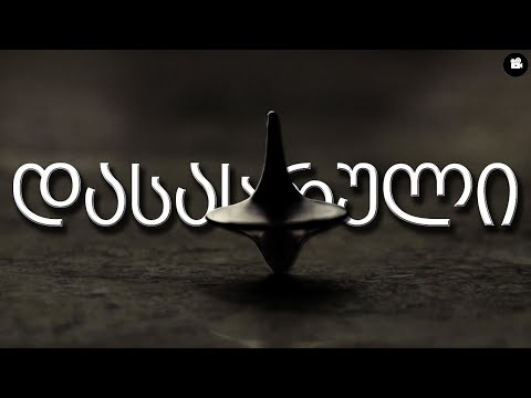 როგორ ვწერ განხილვის დასასრულს? │რჩევები,როგორ ვწეროთ უკეთესად (ნაწილი 2)