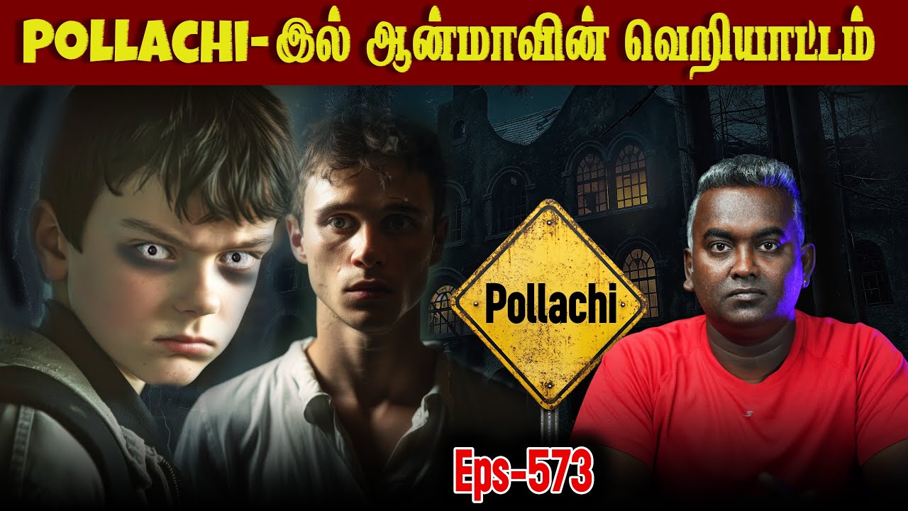 Real Life Ghost Experience in Tamil | Pollachi வாலிபருக்கு நடந்த கொடூரம் | Varadharaja Stories