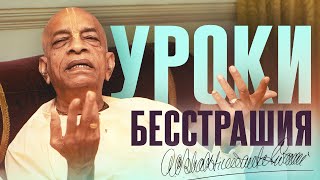 видео: 2024.11.07 - Уроки бесстрашия Шрилы Прабхупады (Говардхан) - Шрила Бхакти Вигьяна Госвами картинка: 2024.11.07 - Уроки бесстрашия Шрилы Прабхупады (Говардхан) - Шрила Бхакти Вигьяна Госвами
