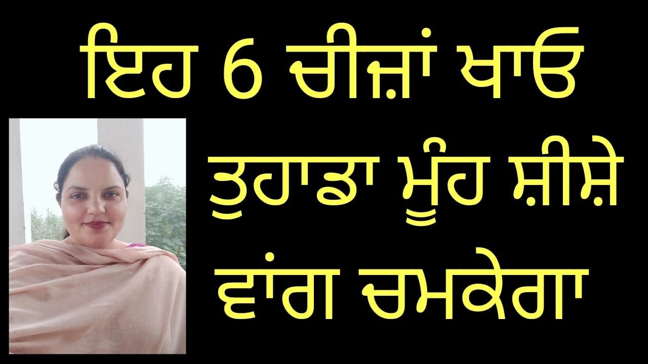 ਸਰਦੀਆਂ ਵਿੱਚ ਇਹ ਚੀਜ਼ਾਂ ਖਾਓਗੇ ਤਾਂ ਚਿਹਰਾ ਹਮੇਸ਼ਾ ਗਲੋ ਕਰੇਗਾ | Episode 1 |  Randeep Kaur Pandher |