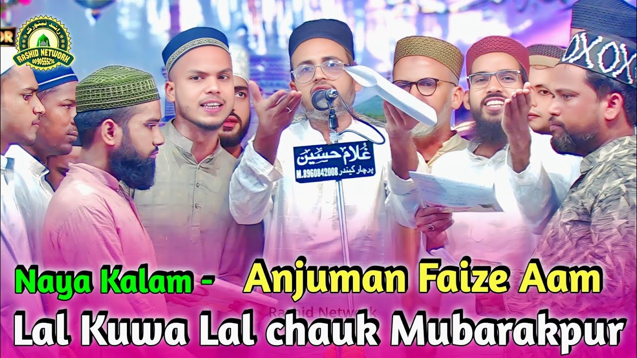Anjuman Faize Aam | Natiya Program | Lal Kuwa Lal Chowk | Mubarak Pur Azamgarh