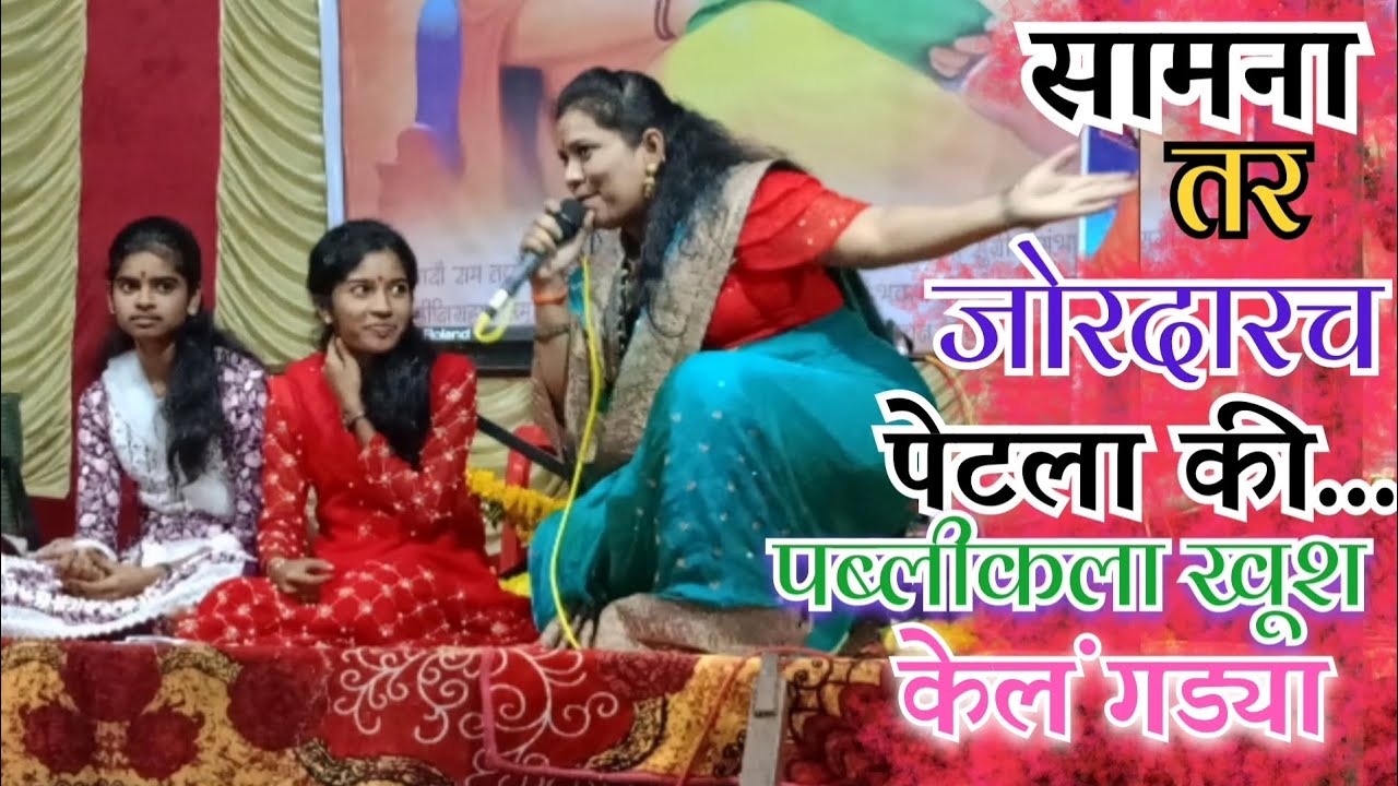 🤩या गवळणी मुळे सामना पेटला...🔥💯 सामन्याला जबरदस्त रंगतच आली😊 श्री कृष्ण भक्ती धाम संगीत संच आव्हई