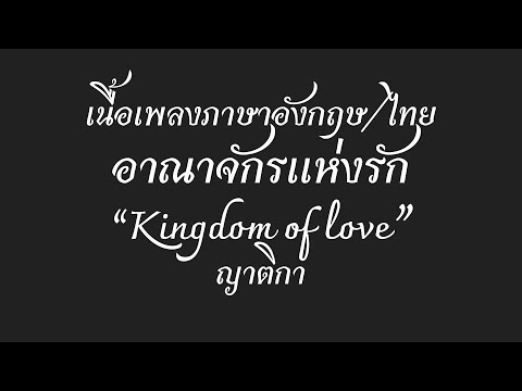  เนื้อเพลง ญาติกา