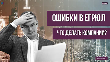 Что отображается в ЕГРЮЛ