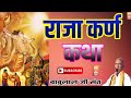 Raja karan katha  babulal ji sant  rajasthani bhajan