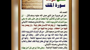 سورة الملك للطالب عبد اللّطيف مسيلي