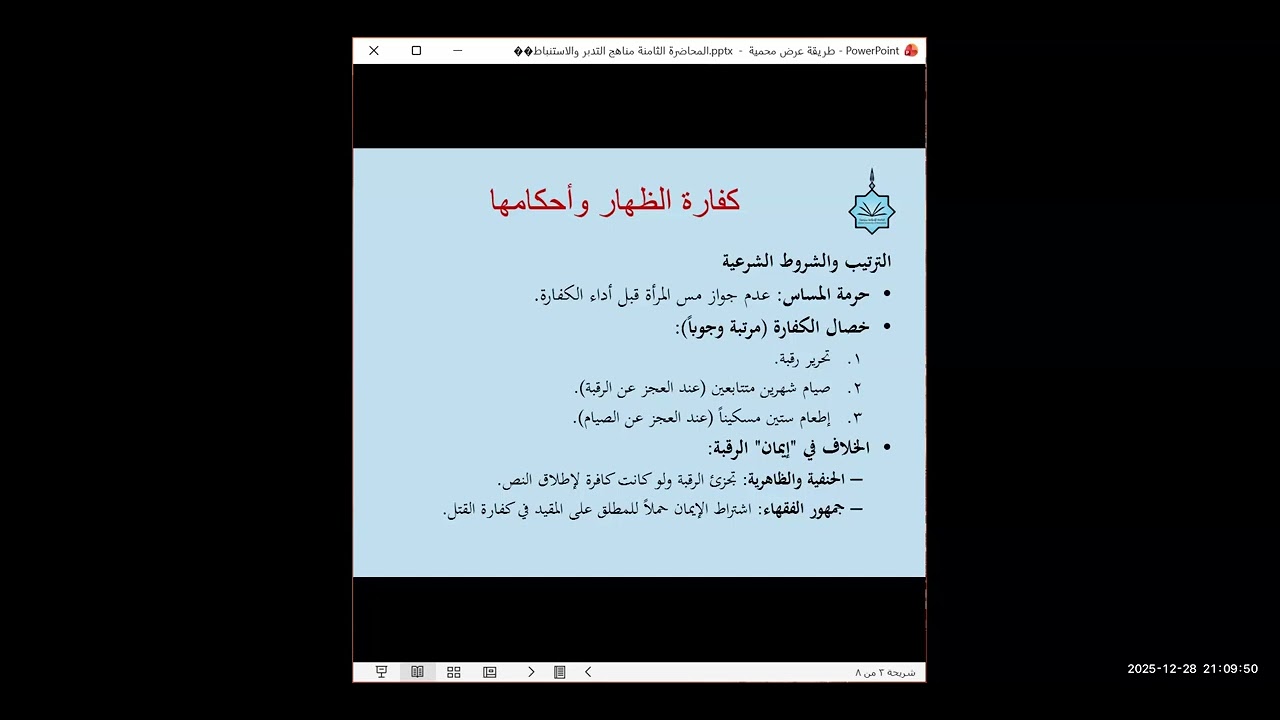 08 D102 06   مناهج التدبر والاستنباط من القرآن   دكتوراه   102 القرآن الكريم وعلومه