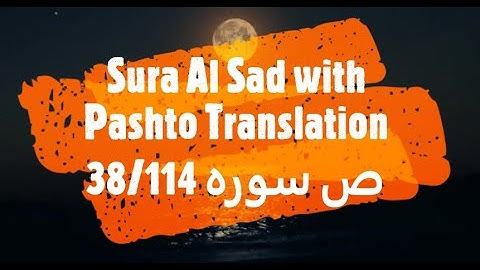 38 Surah Sad with Pashto Translation ص سوره پشتوژباره
