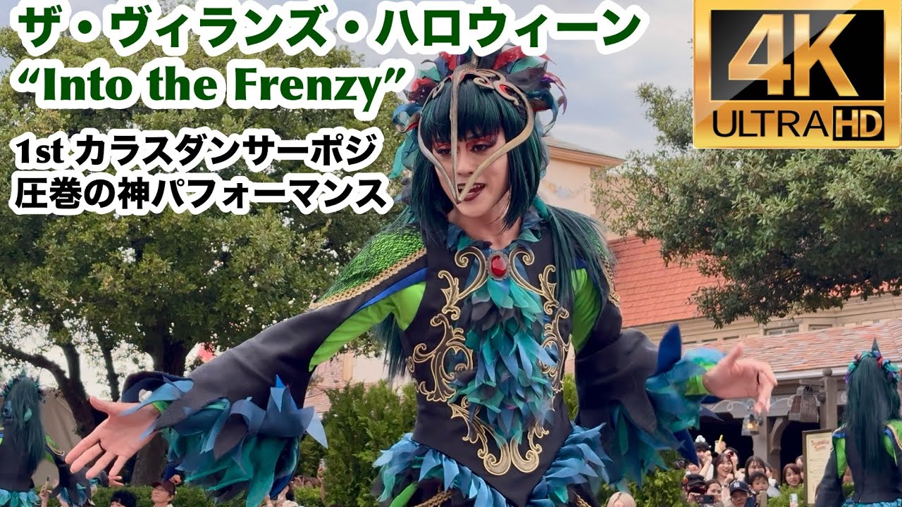 ザ・ヴィランズ・ハロウィーン“Into the Frenzy” カラスダンサー