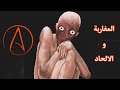 علاش المغاربة كيخافو من الالحاد و من كلمة ملحد علاش المغاربة كيخافو من الالحاد و من كلمة ملحد