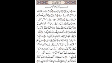 41-سورة فصلت - المصحف الكامل /مجود - مرتل/ القارئ الشيخ محمد صديق المنشاوي