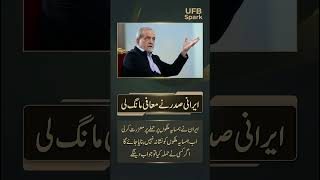BREAKING: Iran President APOLOGIZES to Neighboring Countries! 🇮🇷 | UFB Spark