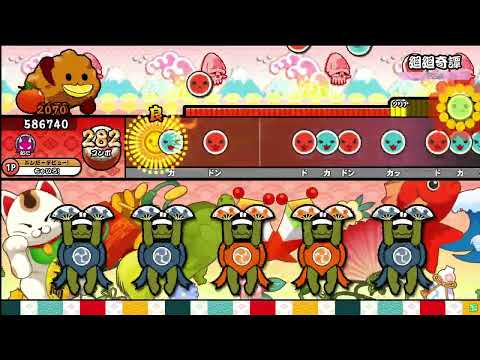 廻廻奇譚 全良 (キャプチャ) 【太鼓の達人 ニジイロVer.】
